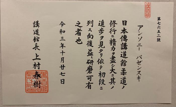 1st Dan · December 18, 2021 · Promoted by Kodokan & All Japan Judo Federation